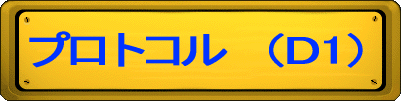 ƒvƒƒgƒRƒ‹@i‚Pj